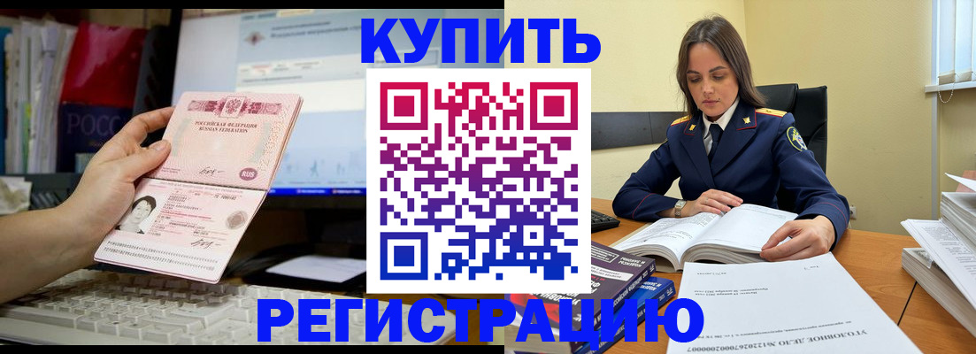 прописка регистрация в Миассе