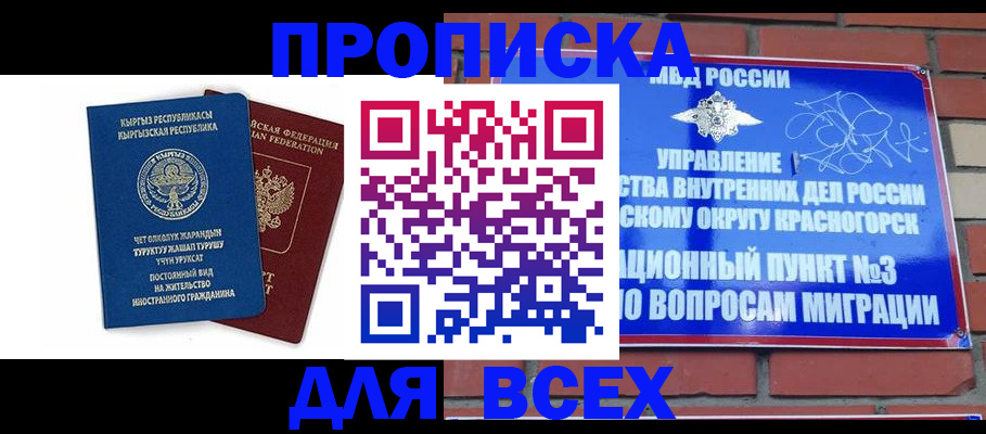 временная регистрация 2025 в Миассе