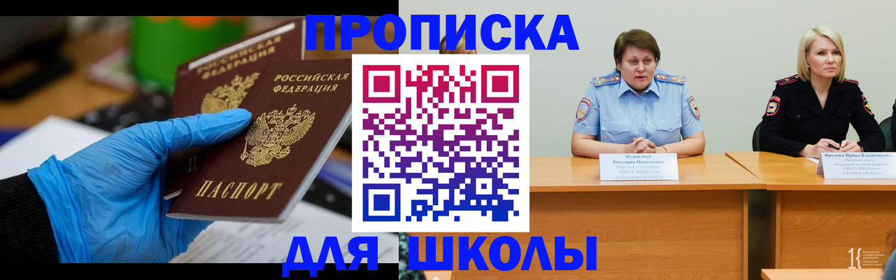 временная регистрация в Миассе